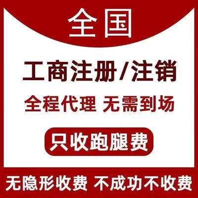 全国注销营业执照个体工商户湖南湖北山西江西河南河北安徽山东浙