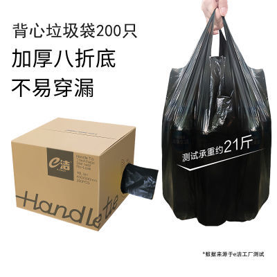 e洁垃圾袋加厚手提式黑色厨房家用宿舍一次性背心塑料袋200只盒装