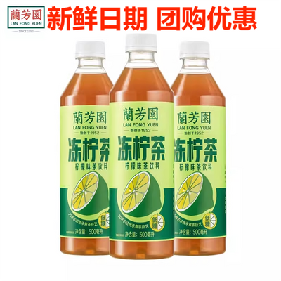 兰芳园港式冻柠茶兰芳园鸭香茶装柠檬无蔗糖饮料500ml茶饮料整箱