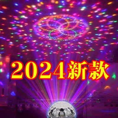 2024新款七彩旋转灯家用蹦迪爆闪自动魔球 氛围ktv闪光灯泡  酒吧