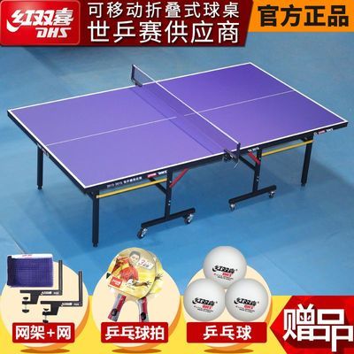 红双喜乒乓球桌可折叠TK30102010标准室内球台乒乓球桌家用
