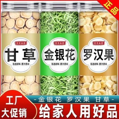 金银花罗汉果甘草中药材正品泡水喝水原材料新货甘草片