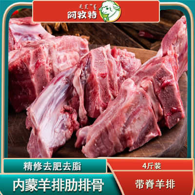 阿牧特内蒙古单骨羊排带脊排骨冷冻羔羊肉4斤装