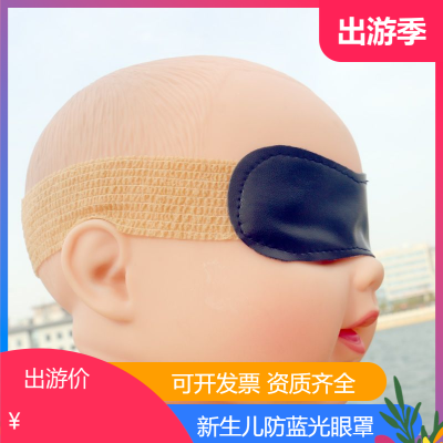华郎新生儿婴儿防蓝光眼罩一次性光疗防护眼罩遮光照太阳晒黄胆用