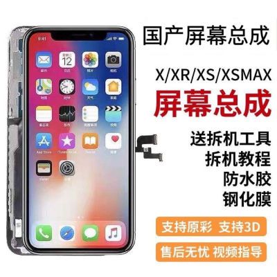 适用于苹果X屏幕总成iPhonex/XR/11/12/13/
