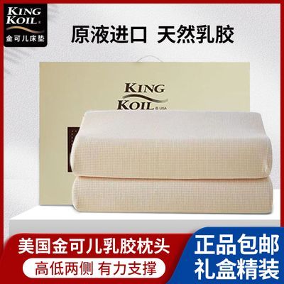 Kingkoil美国金可儿乳胶枕头颈椎枕头单人护颈网红专用可拆洗按摩