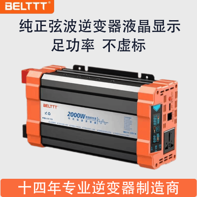 BELTTT纯正弦波逆变器智能车载电源烧水充电动通用型12V