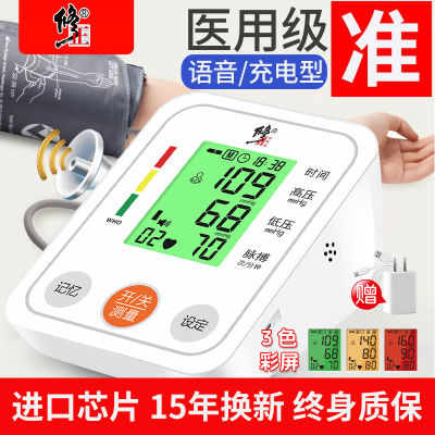 修正血压测量仪家用2023款语音播报充电式全自动精准血压计医用款