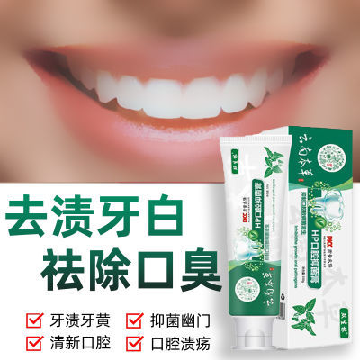 【正品云南本草】幽门螺杆菌牙膏改善口臭异味去牙黄牙渍清新美白
