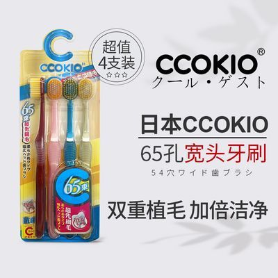 日本CCOKIO宽头65束软毛牙刷成人男女士专用正品大刷头家庭装家用