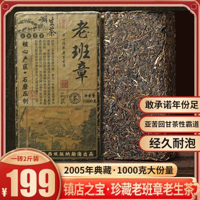 【正宗2005年云南老班章普洱生茶砖】老生茶生普陈年老茶原料普洱