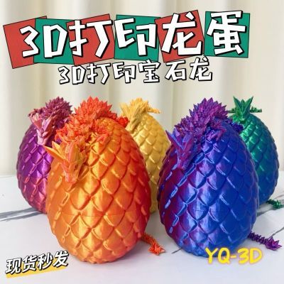 【3D打印】龙蛋水晶宝石龙摆件模型礼物装饰创意儿童玩具龙年新款