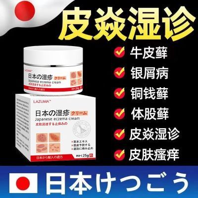 日本湿疹专用药膏牛皮癣皮肤瘙痒皮炎汗疱疹水疱疹湿毒特效止痒