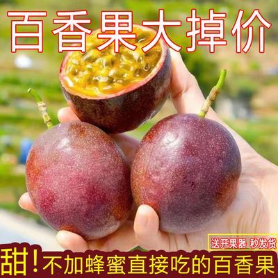 广西紫色百香果现摘新鲜特大果5/3/2/1斤紫皮白香果酸甜多汁批发