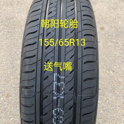 155/65R13 朝阳轮胎 真空钢丝轮胎 电动汽车 油车专