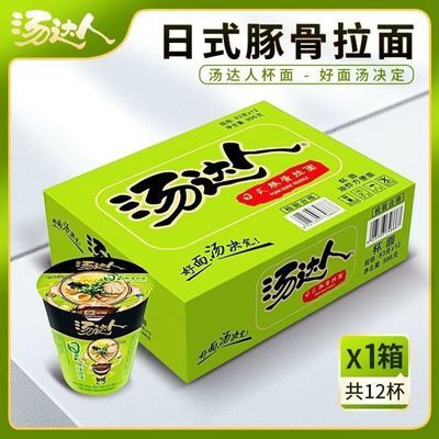 【3月新日期】统一汤达人方便面日式豚骨酸酸辣辣泡面即食整箱【5月13日发完】