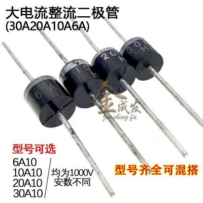 (10个)整流二极管10A6A10 30A/20A/1000V 直插 R-6 长脚大功率