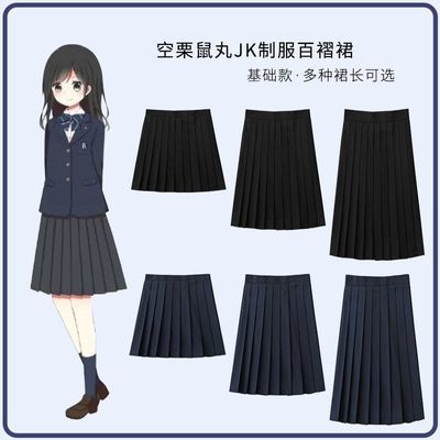 【空栗鼠丸】JK正统基础款制服裙正版纯色百褶裙扇形半身裙jk长裙
