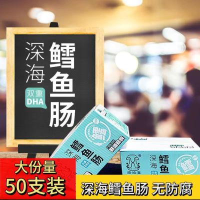 深海鳕鱼肠50支盒装儿童零食幼儿园宝宝健康食品鱼肉香肠特价批发