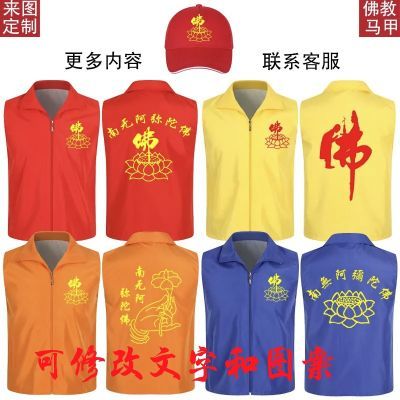 寺庙义工马甲定制阿弥陀佛佛字志愿者庙会服祭祖宗祠黄色背心印字