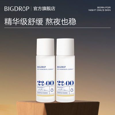 大水滴22点熬夜稳定水15ml 舒缓清爽平衡改善泛红玻尿酸补水保湿