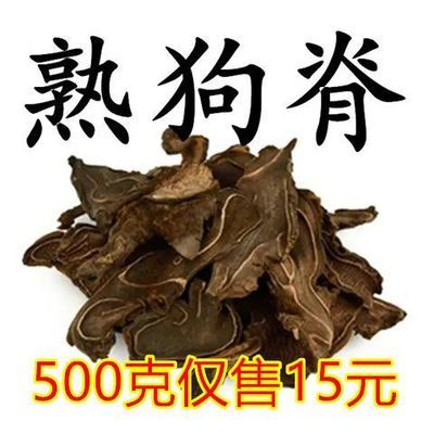 狗脊中药材金毛狗脊 无硫狗脊粉制金毛狗脊狗脊片药店首选包邮