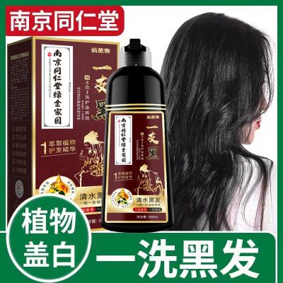 南京同仁堂泡泡染发剂植物天然一洗黑自己在家染发不沾头皮染发膏