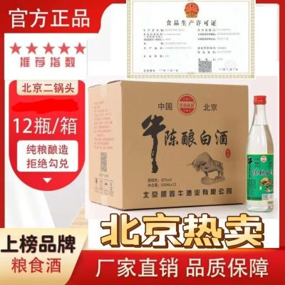 【官方正品】陈酿42°纯粮食二锅头白酒水批发整箱500ml*12瓶包邮