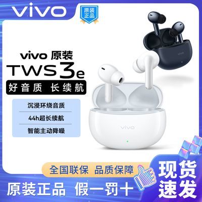 vivo tws3e真无线蓝牙耳机入耳式降噪智能立体声音乐游戏长续航