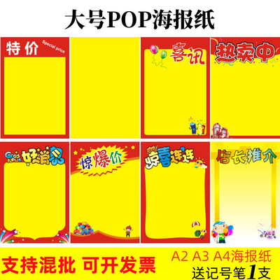 pop海报纸a3广告纸a4纯黄纸超市药店特价促销活动手绘海报