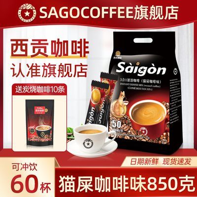 越南西贡猫屎咖啡味850g三合一速溶进口咖啡粉50条办公学习冲饮品