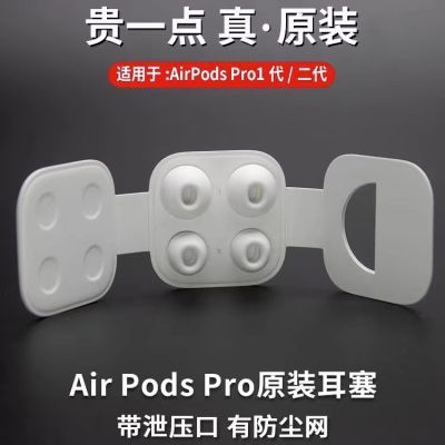 适用airpodspro耳塞pro2代原装耳帽苹果耳机3代5代原配硅胶耳帽