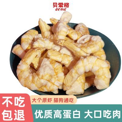 冻干虾仁猫咪零食食用进口原切专用袋装通用混合增肥清仓狗零食