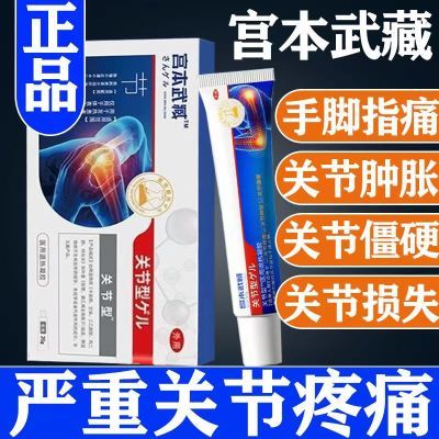 宫本武藏关节止痛膏药贴冷敷手脚腕痛肩周炎劳损腱鞘医外用半月板