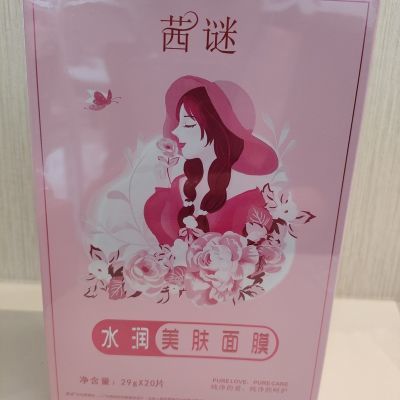 茜谜水润修复面膜 一盒20片装 新包装水润美肤面膜