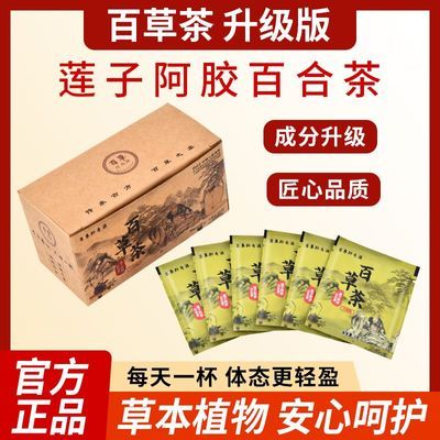 百草茶官方正品百草纤秀源植物茶养生益生茶升级加强版微商同款