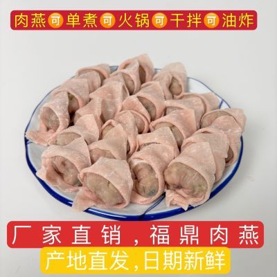 福建特产手工福鼎肉燕500g扁肉包肉太平燕馄饨燕饺早餐速食小吃