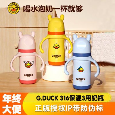婴儿保温奶瓶宝宝0-1-3岁儿童保温杯小黄鸭奶瓶防摔两用奶嘴吸嘴