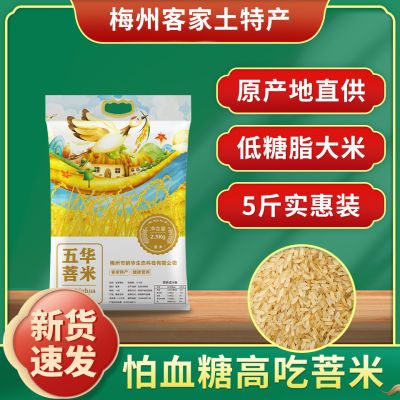 农家菩米蒸谷米熟米灿米高血糖人群推荐主食大米低升糖杂粮粗粮米