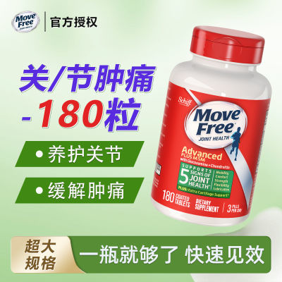 Move Free益节氨糖绿瓶180粒*2维骨力中老年人关节缓痛钙片大规格