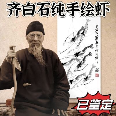 齐白石国画趣图书画精品国画水墨三尺竖幅收藏作品带证书字画