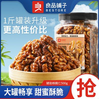 【一斤装】良品铺子琥珀核桃仁500g罐装大颗坚果无壳网红零食小吃