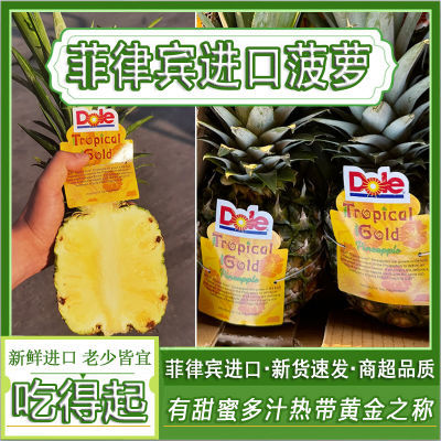 都乐Dole品牌菲律宾进口金钻菠萝鲜甜凤梨新鲜水果孕妇水果包邮