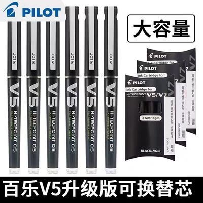 pilot百乐V5可换墨囊中性笔黑色直液式走珠笔0.5/0.7考试专用水笔