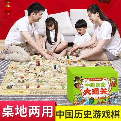 中国历史大通关游戏棋正版5-12岁儿童飞行棋亲子互动家庭益智桌游