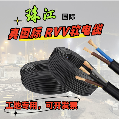 国标RVV软电缆线234芯1.5 2.5 4 6平方户外防水防冻三相工程专线