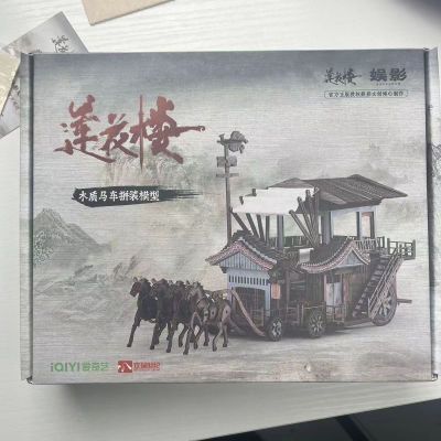 莲花楼马模型木质立体拼装DIY手工拼装李莲花周边3d立体仿真全套