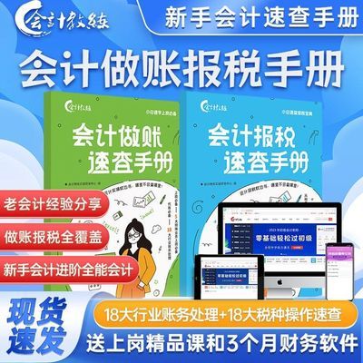 会计做账报税速查手册真账实训会计实务操作零基础学新手入门实操