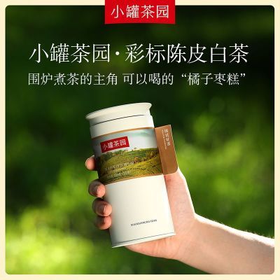 小罐茶园彩标系列新会陈皮白茶寿眉紧压调味茶120g单罐装24圆饼