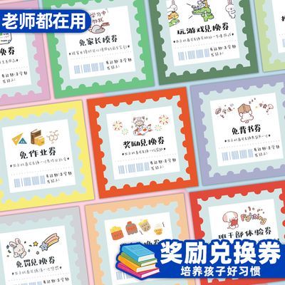 小学生奖励兑换券表扬奖状证书创意教师儿童免作业券班级奖罚卡片